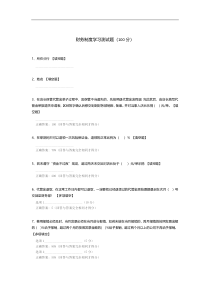 财务制度学习测试题