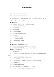 财务咨询合同范本模板