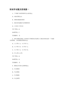 财政学试题及答案