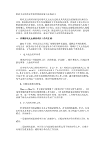 财政支出绩效评价和管理的探索与实践论文