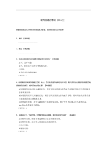裁判员理论考试