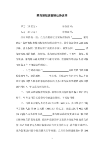 菜鸟驿站店面转让协议书模板