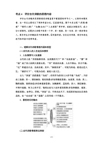 (新高考)高考语文一轮复习2.2.4《评价古代诗歌的思想内容》教案