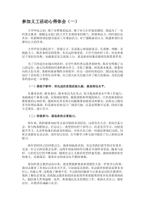 参加义工活动心得体会