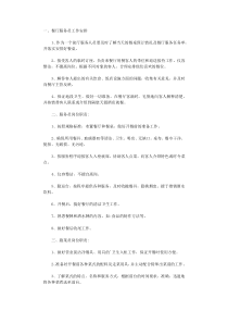 餐厅服务员规章制度范文
