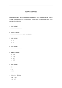 残疾人才艺特长调查