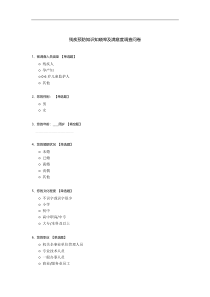 残疾预防知识知晓率及满意度调查问卷