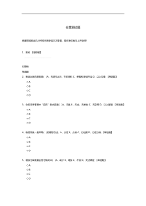 仓管测试题
