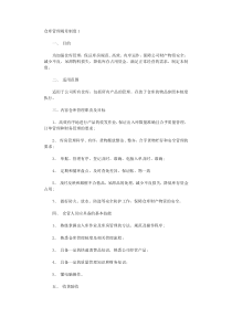 仓库规章制度范本