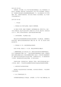 仓库主管工作计划