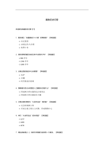 藏族历史问答