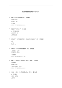 测测你的爱情智商水平