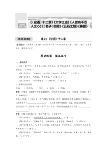 (新高考)高考语文一轮复习选择性必修上册课文梳理《课文1　《论语》十二章》 (含详解)