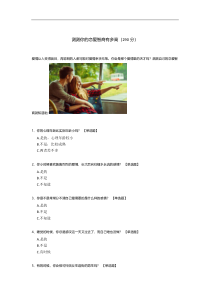 测测你的恋爱智商有多高模板
