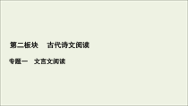 (新高考)高考语文一轮复习课件2.1.1《理解文言实词的含义》(含详解)