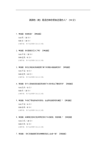 测测他(她)是适合做你朋友还是恋人？