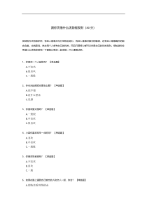 测你凭借什么优势能发财模板