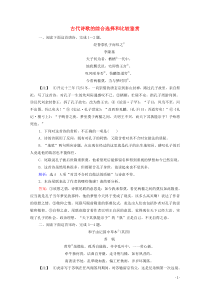 (新高考)高考语文一轮复习课时作业2.2.5《古代诗歌的综合选择和比较鉴赏》(含详解)