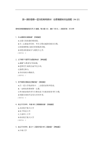 测一测你是哪一层次的高考家长!志愿填报知识自测题