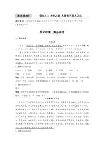 (新高考)高考语文一轮复习选择性必修上册课文梳理《课文2、3　大学之道　人皆有不忍人之心》 (含详解)