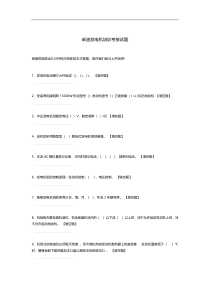 柴油发电机培训考核试题