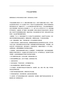 产后出血护理常规