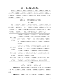 (新高考)高考语文一轮复习3.2.1《概念理解与信息筛选》教案