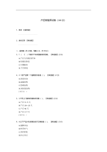 产后修复师试卷