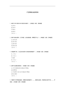 产品策略与实操考核