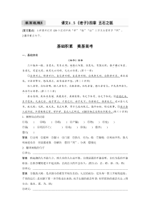 (新高考)高考语文一轮复习选择性必修上册课文梳理《课文4、5　《老子》四章　五石之瓠》 (含详解)