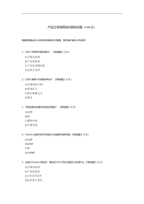 产品立项流程培训测试试题模板
