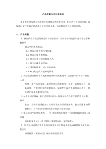产品质量与交付承诺书范本模板