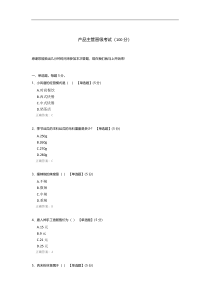 产品主管晋级考试