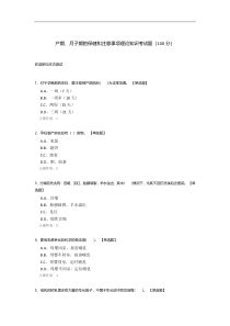 产期、月子期的保健和注意事项理论知识考试题