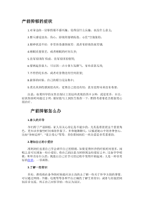 产前抑郁的症状