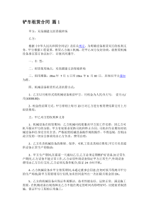 铲车租赁合同