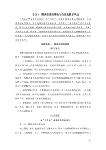 (新高考)高考语文一轮复习3.2.2《图表信息的筛选与信息的图示表述》教案