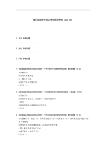 常见医用防护用品使用范围考核
