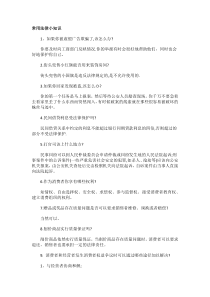 常用法律小知识汇总