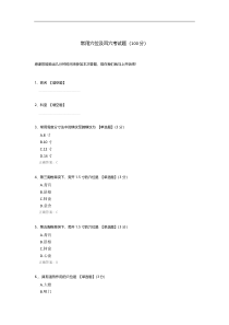 常用穴位及耳穴考试题