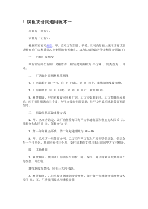厂房租赁合同通用范本