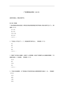 厂区消防安全考试
