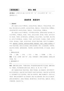 (新高考)高考语文一轮复习选择性必修上册课文梳理《课文6　兼爱》 (含详解)