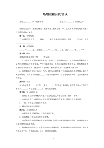 场地出租合同协议范本模板