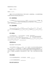 场地租赁协议书范本