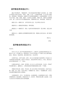 倡导敬老孝亲倡议书范文