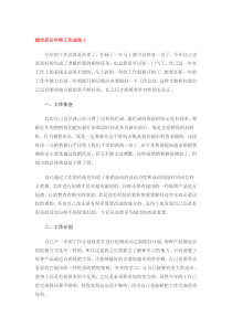 超市店长年终工作总结