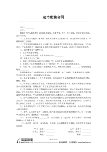 超市配售合同范本