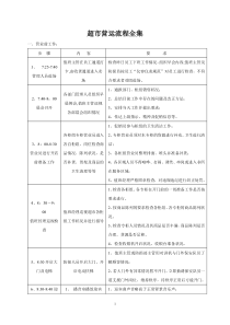 超市营运流程全集模板