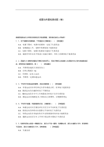 超重与失重检测试题(卷)模板